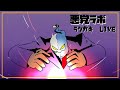 【絵描き配信】作業絵描き【大悪党CH】