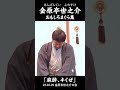 「麻酔、キくぜ」#落語家 #金原亭世之介 おもしろまくら集