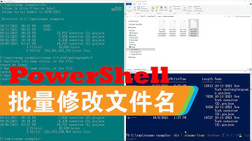 使用Windows Powershell 如何批量修改各种文件名字
