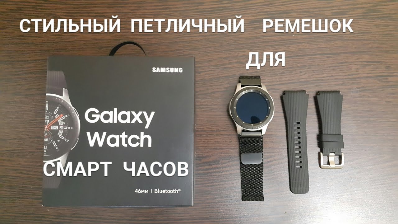 Samsung watch 5 ремешки