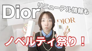 Dior Novelty Gift Festival! Finally got the novelty gift I missed