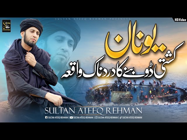 New Heart Touching Story Kalam About Younan Boat Accident 2023 || Sultan Ateeq Rehman class=