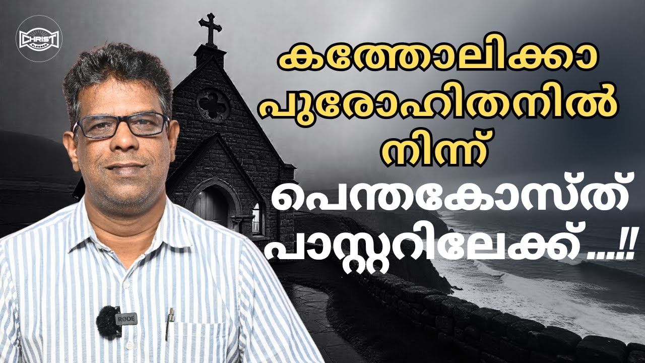 എന്തുകൊണ്ട് ഇങ്ങനെ ഒരു സാക്ഷ്യം❔ സ്കിപ്പ്‌ ചെയ്യാതെ മുഴുവനായും കേൾക്കൂ📢 | TESTIMONY | PR. JOHNSON