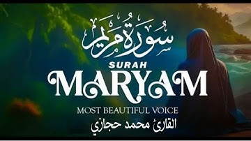 SURAH MARYAM سورة مريم -Heart Touched Voice | Pregnant Mothers, Must Listen Daily Up APADAL Rahman