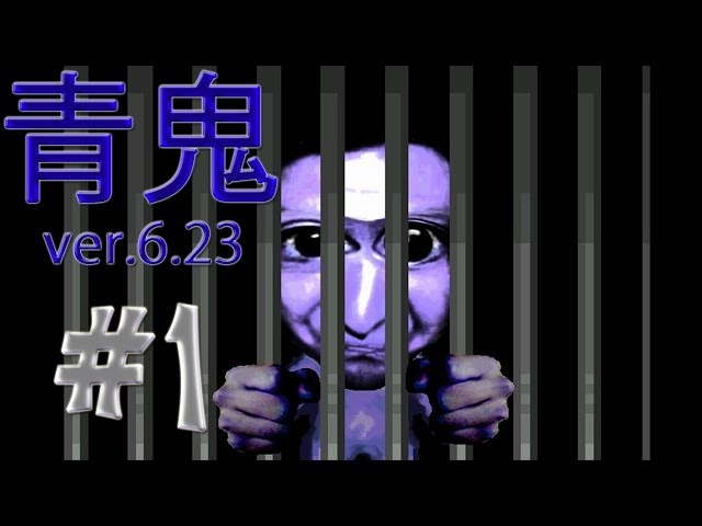 青鬼ver.6.23】恐怖のブルーベリー #1 絶叫鬼ごっこ！ - YouTube