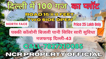 100 गज 2 गली का प्लॉट सिर्फ 25 लाख | 100 Gaj Two Side Open Plot Sale | Plot In Najafgarh Delhi