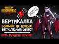 ВЕРТИКАЛЬНАЯ РУКОЯТЬ НЕ ЛУЧШАЯ?? КАК БЫТЬ ЛУЧШИМ В ЛЮБОЙ СИТУАЦИИ В PUBG MOBILE??