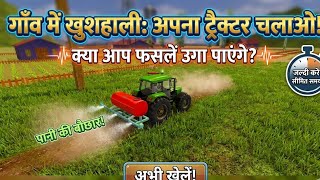 Mega tractor driving simulator game 🎯🎮❣️ indian game ❤️#game #tractor #farming #videos  screenshot 4