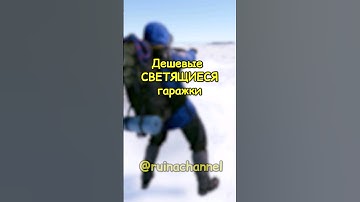 Дешевые СВЕТЯЩИЕСЯ гаражки в RUST / РАСТ #rust #раст #shortsrust #гайд #shorts