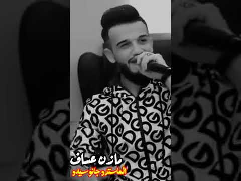 حرب بين الفنان مازن عساف والمايسترو جانو سيدو اسمع 
