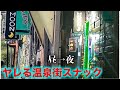 【群馬・伊香保】黒木メイサ似美女を連れ出せる幻の温泉街スナック【ママチャリで行く北関東アングラ紀行#3】