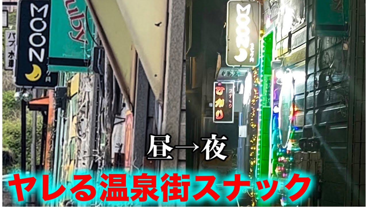 【群馬・伊香保】黒木メイサ似美女を連れ出せる幻の温泉街スナック【ママチャリで行く北関東アングラ紀行#3】