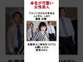 本名が可愛い女性芸人#shorts #雑学 #余談 #ゆっくり解説 #千鳥 #かまいたち #さらば青春の光 #かまいたち山内 #ダイアン #あのちゃん