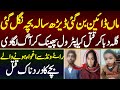 راۓ ونڈ سے بچہ اغواء | ماں کے عاشق نے ما۔ر ڈالا | AD Malik Official