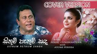 Video thumbnail of "Sithum pathum Sanda  -Ayomi perera & Nimal Gunawardena"