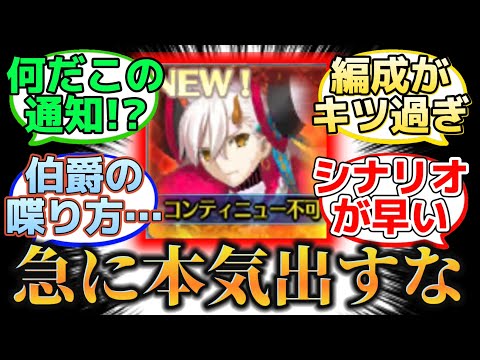 【唐突なオルガマリークエスト開幕】に反応するマスター達の名(迷)言まとめ【FGO】