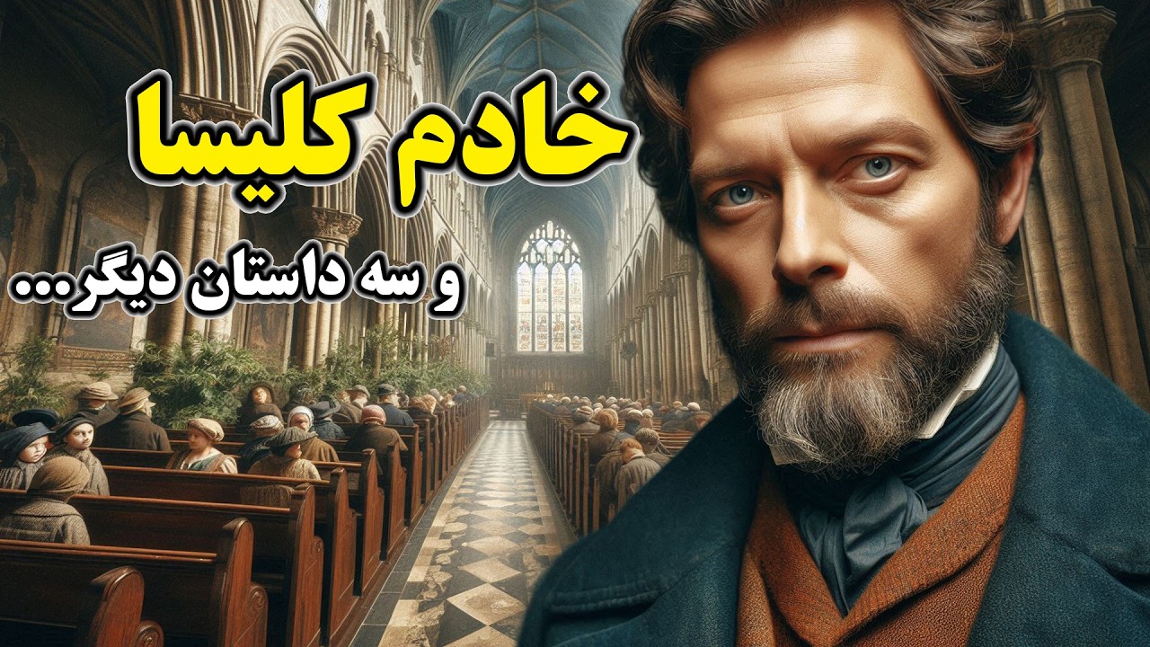 چهار داستان کوتاه از برترین نویسندگان بریتانیا