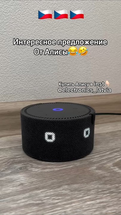 Яндекс станцию Алиса можно купить в INSTAGRAM: electronics_latvia ...