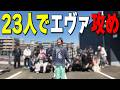 【多人数ノリ打ち】結果はどうなったと思う？