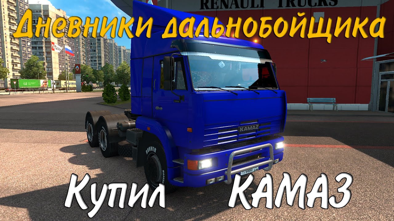 Ets 2 mods камаз