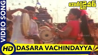 Dasara Vachindayya Video Song || Lorry Driver Movie Songs || Balakrishna, Vijayashanti