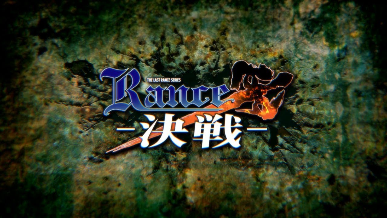 Rance10 決戦 ~オープニング~ YouTube