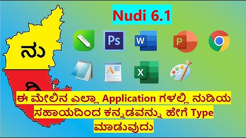 #4 ನುಡಿ ಕನ್ನಡ ಟೈಪಿಂಗ್/Nudi//Kannada Typing in MS Word/MS Excel/Power Point/ CorelDraw/ Photoshop CS6
