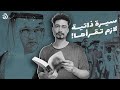 ملخص كتاب حياة في الإدارة نصائح إدارية من سيرة غازي عبد الرحمن القصيبي صفحة 97 يحيى عيد ملخص كتاب حياة في الإدارة نصائح إدارية من سيرة غازي عبد الرحمن القصيبي صفحة 97 يحيى عيد