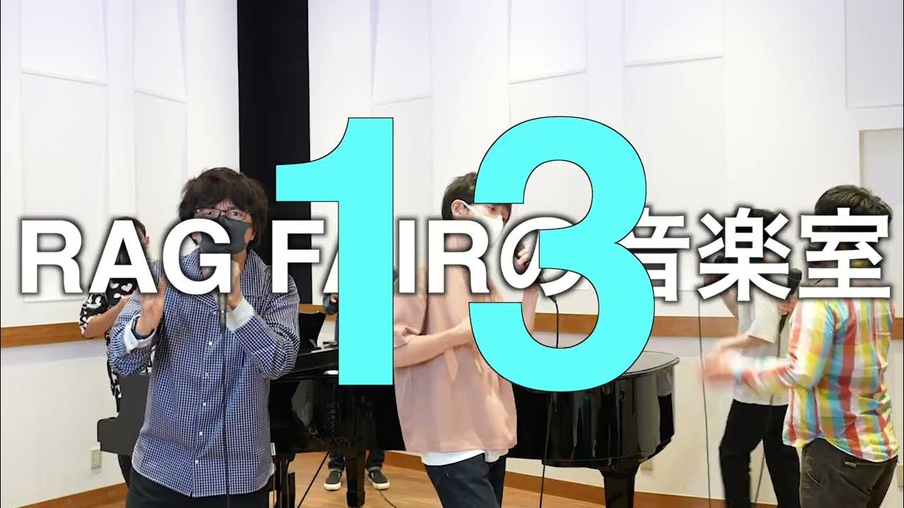 メリミー！！ ／ RAG FAIR YouTube