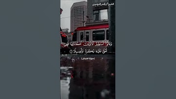 سورة االفرقان من  آية 4 إلى آية 7 بصوت الشيخ ياسر الدوسري♥♥