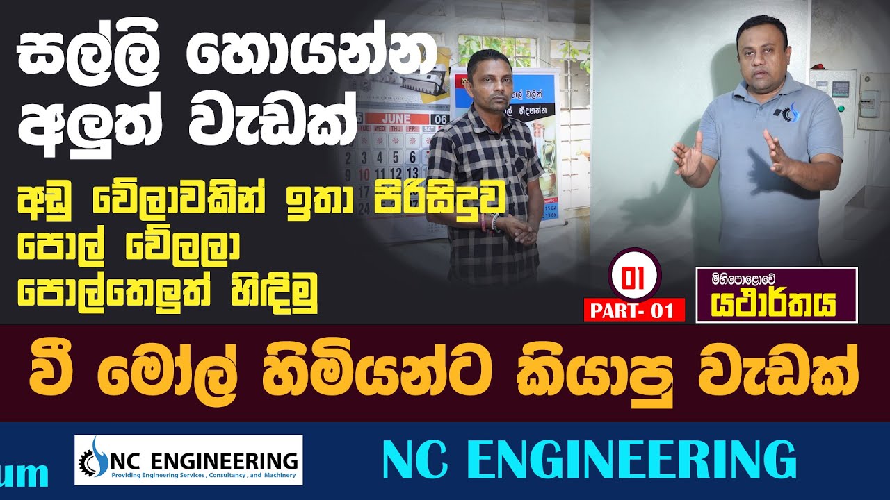 Mahapolawe yatharthaya 01 part 01