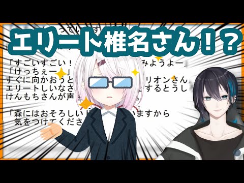 【にじさんじ切り抜き】黛灰の誤字で生まれた「エリート椎名唯華」