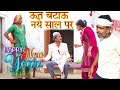      23 ut btau  rajasthani comedy rajveer ki comedy marwadi comedy rvbanjara