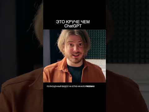 Это круче чем ChatGPT #ai #chatgpt #ии #нейросети #чатгпт #shorts