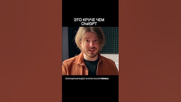 Это круче чем ChatGPT #ai #chatgpt #ии #нейросети #чатгпт #shorts