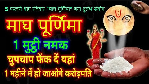 "माघ पूर्णिमा" 1 मुट्ठी नमक चुपचाप यहां फेंक दें दरिद्रता दूर हो जाएगी Vastu शनि राहू-केतु..
