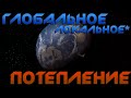 ЧТО ЕСЛИ ПОЛНОСТЬЮ РАСТОПИТЬ АНТАРКТИДУ?