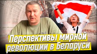 Приведут ли мирные протесты к победе над Лукашенко? | Стачка на Белкалии