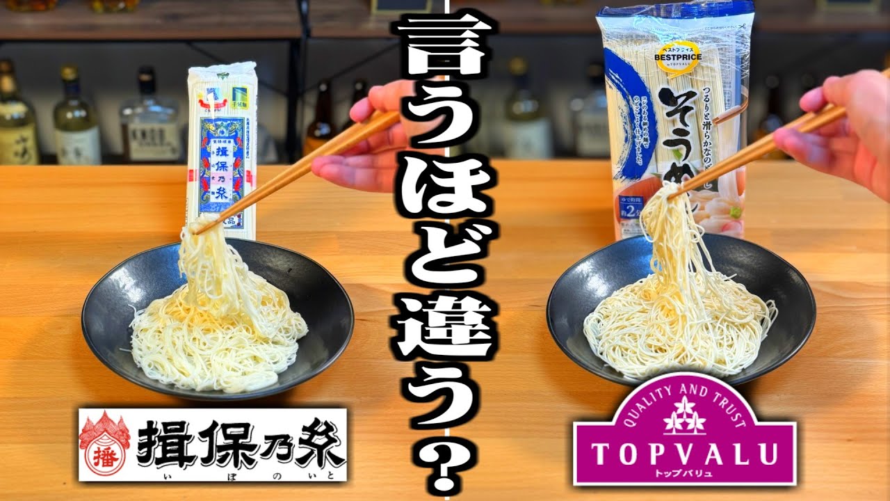 トップバリュvs有名メーカー、実際どれくらい味違うの？
