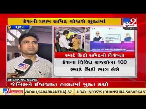 'Smart City Summit' to begin from tomorrow in Surat, Harsh Sangahvi reviews preparations | TV9News