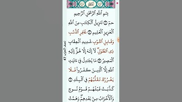 القرءان الكريم 🤍♥🌹 أول سورة غافر 🤍♥ القارئ محمد محمود الجيهاني