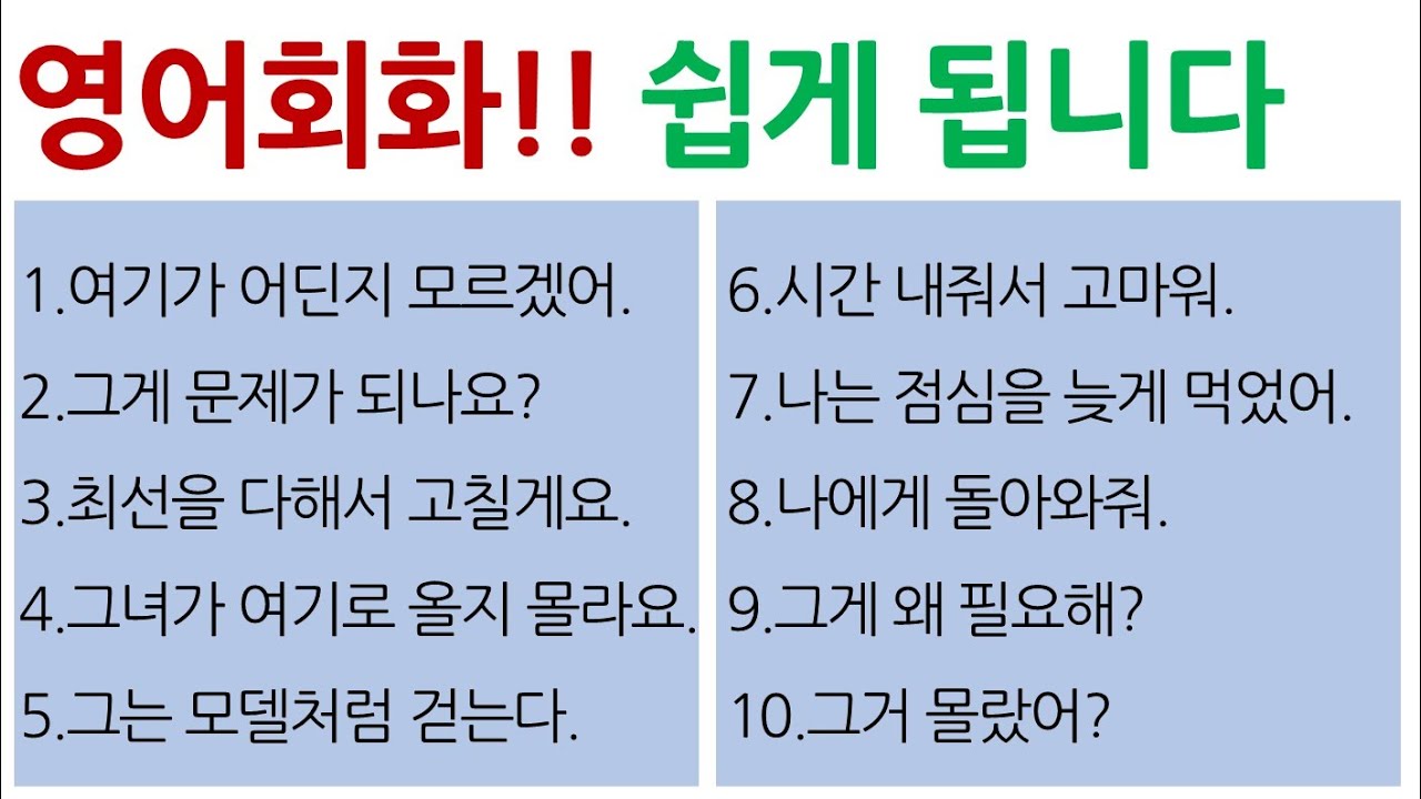 [영어 실력 급상승] 기초 영어에 집중~~!! / Bones English