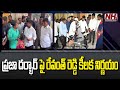 Telangana CM Revanth Reddy Meets Citizens at Praja Darbar