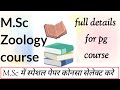 After B.Sc Full information For PG course ||M.Sc course details || College admission process