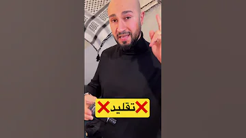 كيف اعرف ديور سوفاج تقليد 