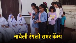 Over 400 Children Participate in Our Lady of Rosary Church’s Summer Camp || Goa365 TV