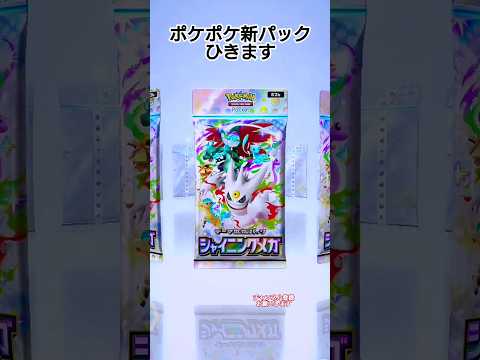 ポケポケ新パックひきます #ポケモン #ポケポケ #ポケポケ開封チャレンジ