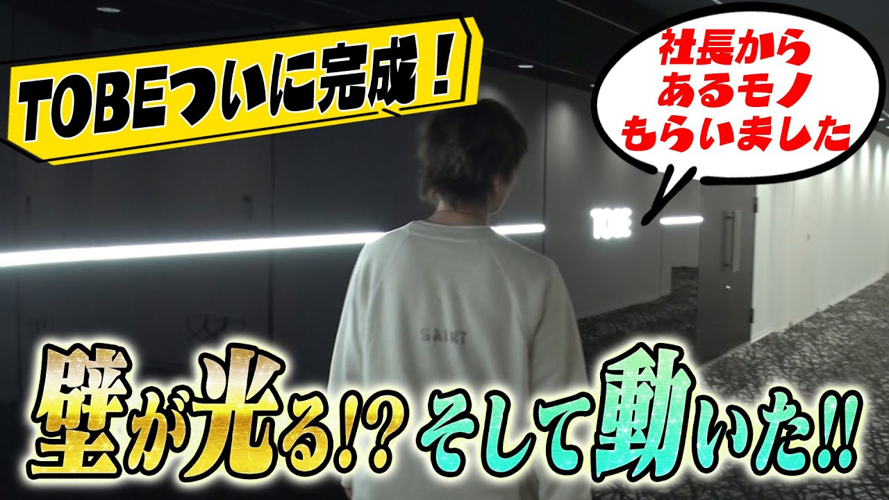 【TOBE事務所シリーズ final】LEDのモニタールーム？TOBEライブの楽屋潜入未公開も！#34