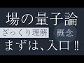 場の量子論ざっくり理解（まずは入り口） Mp3 Song