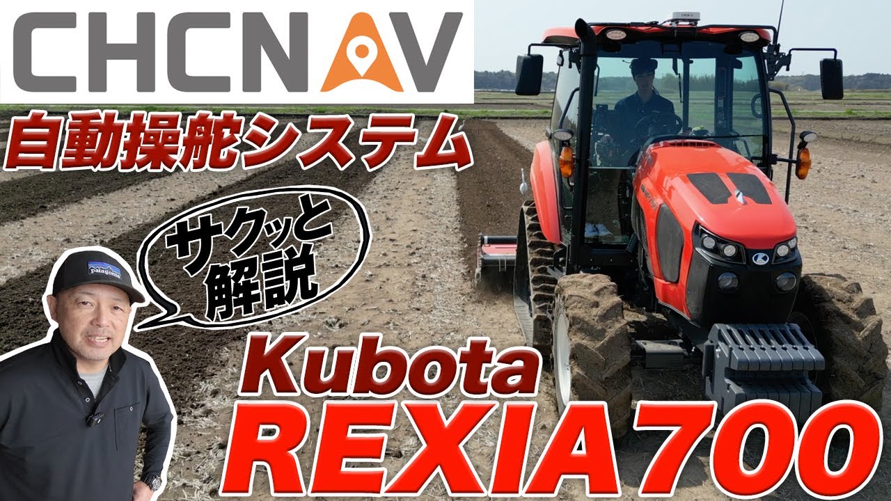 クボタMR700（CHCNAV）